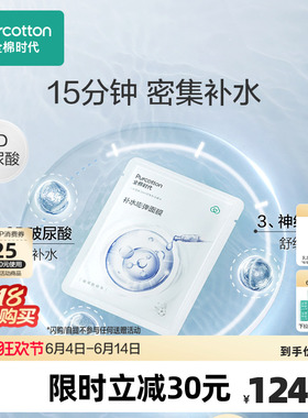Purcotton/全棉时代8D玻尿酸安瓶精华面膜保湿舒缓深层补水5片/盒