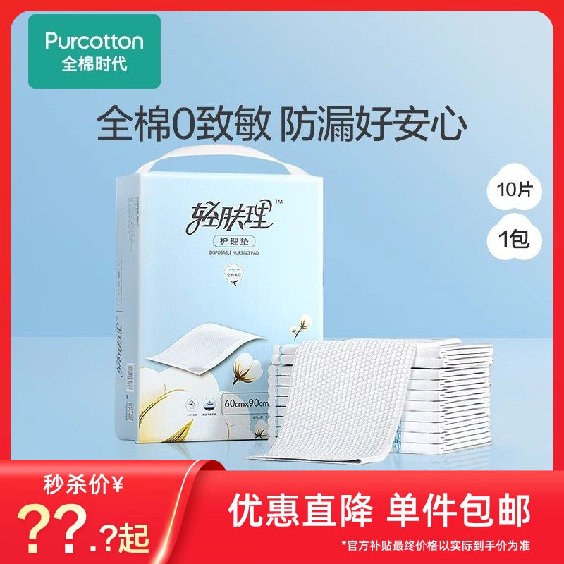 全棉时代轻肤理产褥垫孕妇产后专用一次性隔尿垫片成人护理姨妈垫