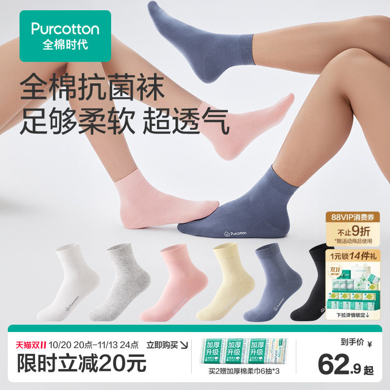 全棉时代男女袜子情侣款纯棉抗菌船袜中筒袜吸汗透气
