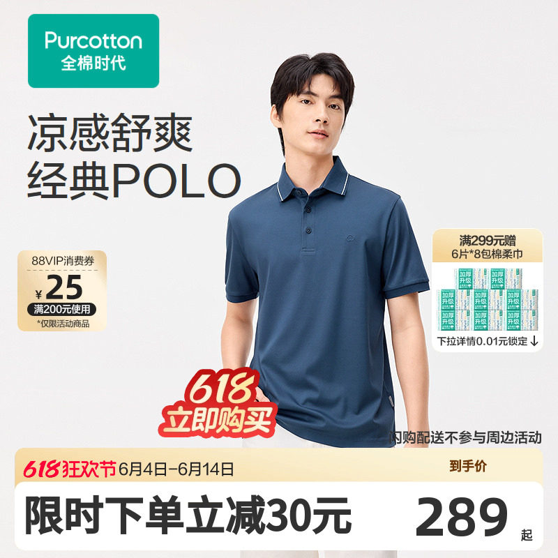 【张凌赫推荐】全棉时代男士POLO衫衬衫男短袖polo领上衣礼物凉感