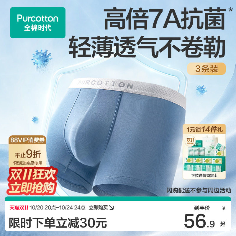 全棉时代男士内裤透气裤头四角短裤新品7A抗菌平角裤头高弹