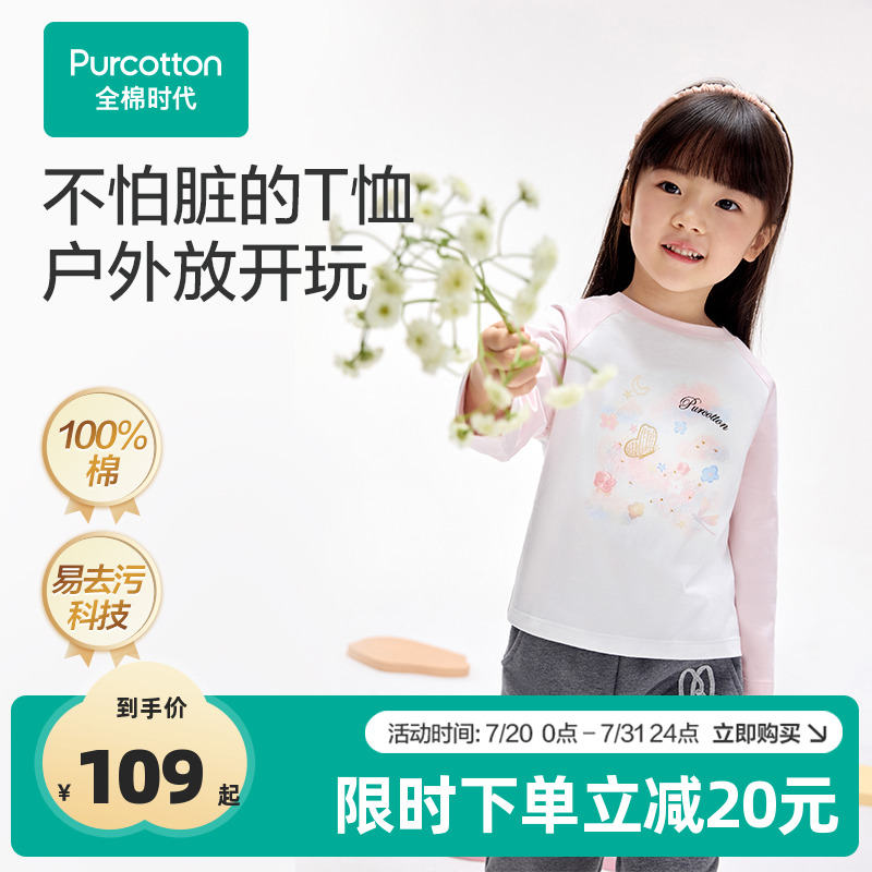 全棉时代25春季新款女童t恤长袖女孩宝宝纯棉打底衫亲肤透气儿童
