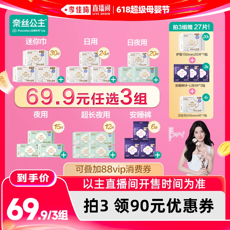 全棉时代奈丝公主纯棉卫生巾任选