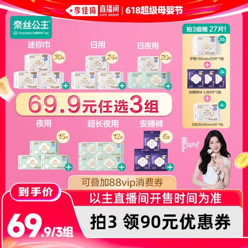 全棉时代奈丝公主纯棉卫生巾任选