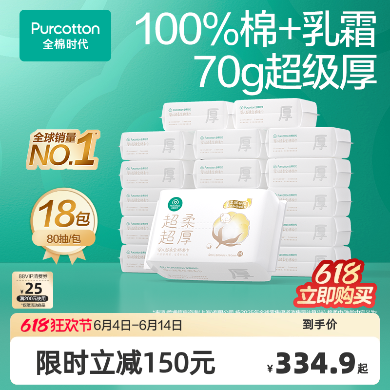 【孙颖莎同款】全棉时代婴儿棉柔巾纯棉超柔超厚乳霜新生儿童宝宝