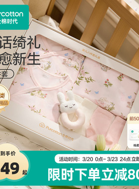 全棉时代婴儿礼盒新生儿礼物满月见面礼透气抗菌宝宝衣服套装6件