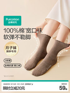全棉时代月子袜孕妇打底纯棉软弹不勒脚肿专用抗菌宽口袜