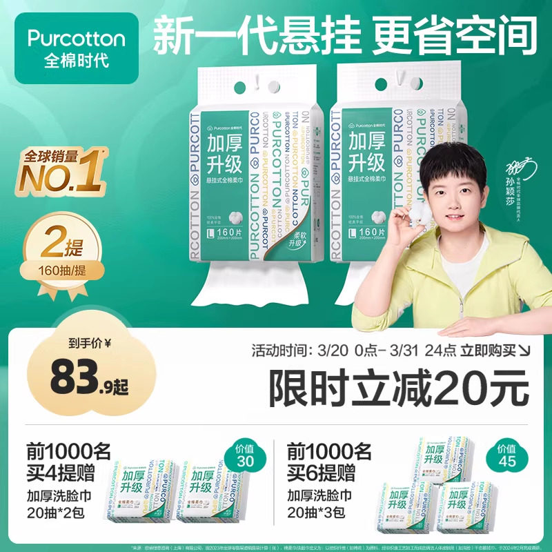 全棉时代洗脸巾加厚悬挂壁挂式大容量省空间一次性洁面擦脸棉柔巾