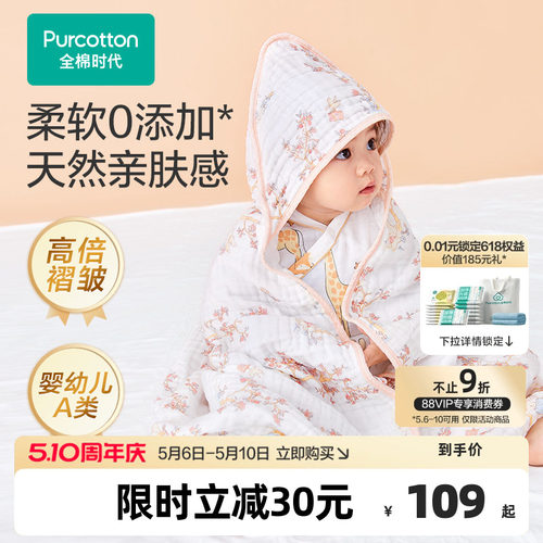 全棉时代婴童宝宝纯棉浴巾