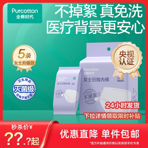 全棉时代一次性男女士内裤尝鲜装