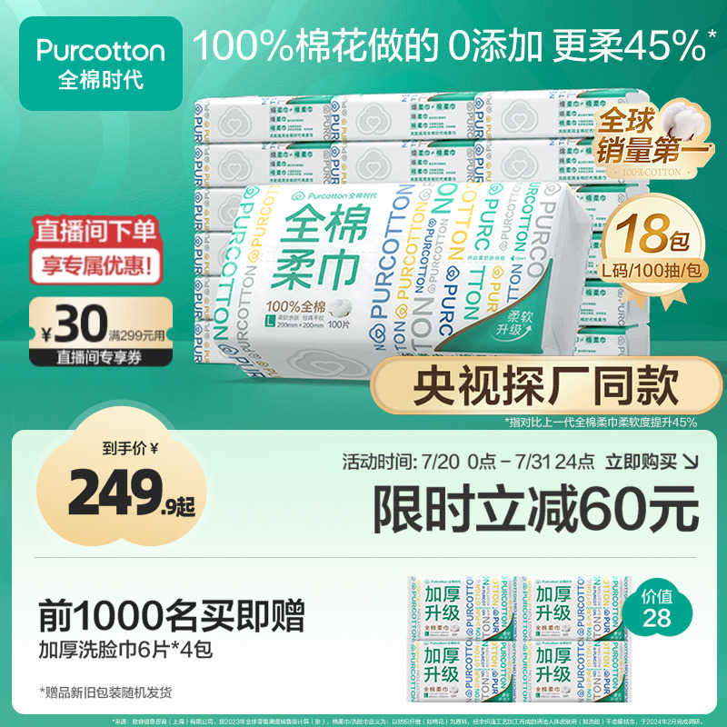 全棉时代100%棉洗脸巾棉柔巾干湿两用加厚一次性擦脸巾纯棉洁面巾