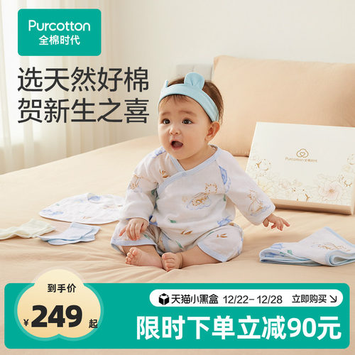 全棉时代新生婴儿儿衣服用品大全礼盒宝宝见面礼周岁满月出生礼物