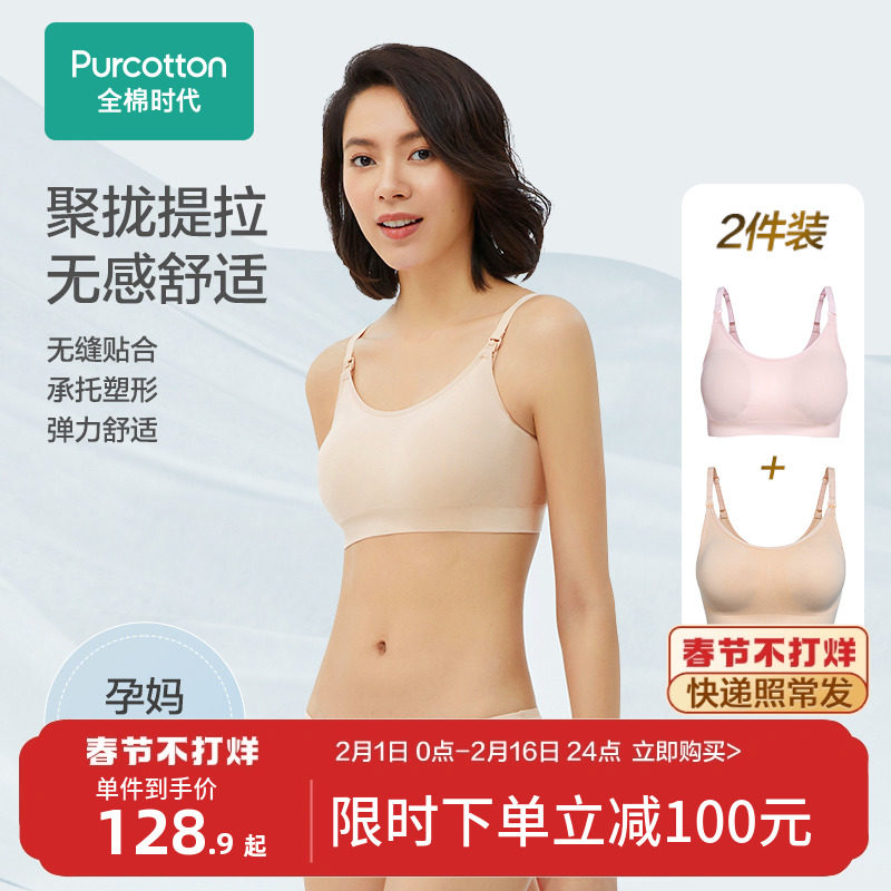 全棉时代孕妇产后哺乳文胸纯棉喂奶聚拢孕妇内衣胸罩