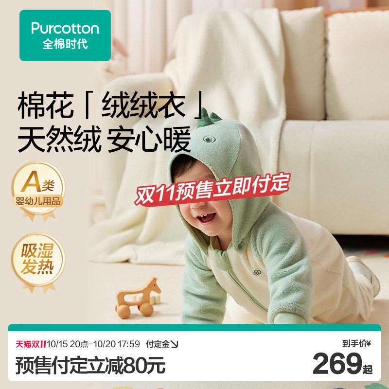 【双11预售】全棉时代连体衣婴儿衣服新生儿宝宝衣服保暖外出棉服