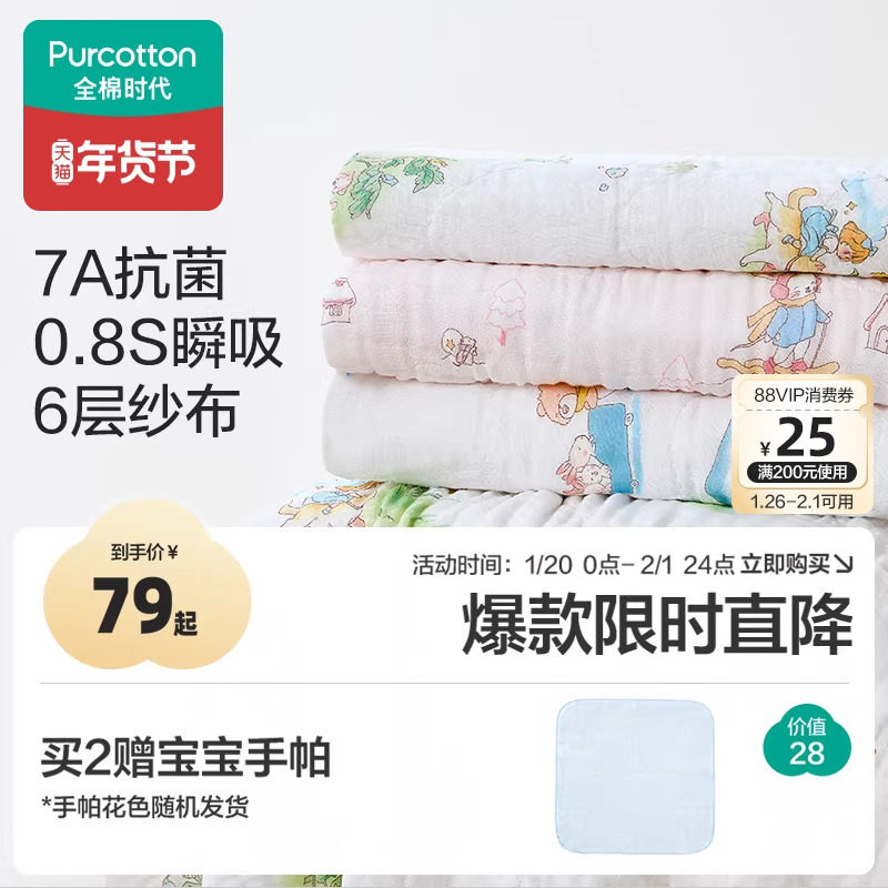 全棉时代婴儿纱布浴巾新生儿纯棉洗澡儿童7A抗菌浴巾,婴童用品,浴巾,淘宝优惠券,粉丝福利购,淘宝优惠卷