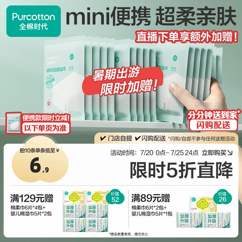 全棉时代一次性浴巾纯棉加大加厚单独包装压缩毛巾洗脸巾旅行用品