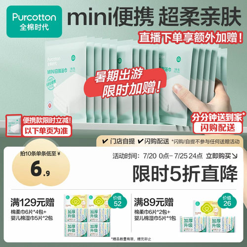 全棉时代一次性浴巾加大加厚毛巾