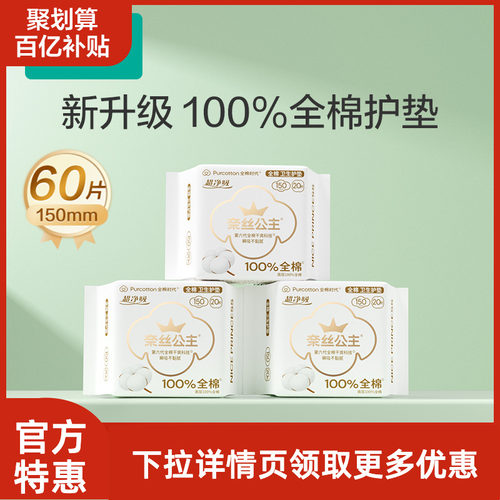 全棉时代超净吸护垫20片*3包