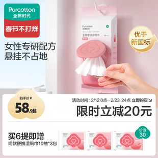 全棉时代100%纯棉便携悬挂抽取湿厕纸蜜桃湿厕巾纯水湿厕湿巾厕纸