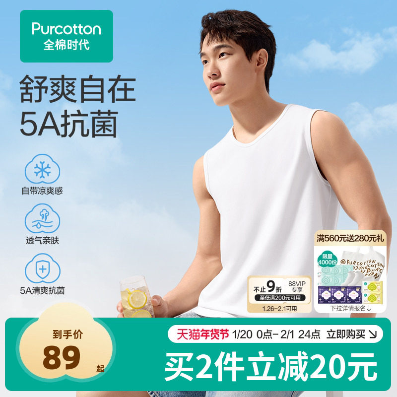 全棉时代男士打底背心运动老年人背心新款抗菌夏季可外出,女士内衣/男士内衣/家居服,吊带/背心/T恤/打底/肌底衣,淘宝优惠券,粉丝福利购,淘宝优惠卷