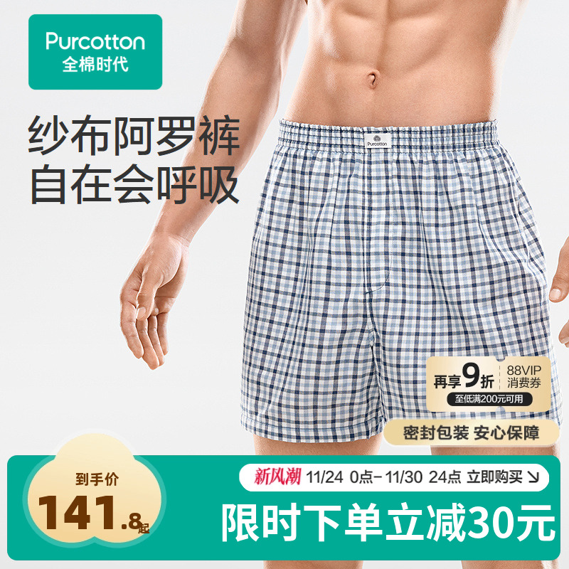【多条装】全棉时代男士阿罗裤
