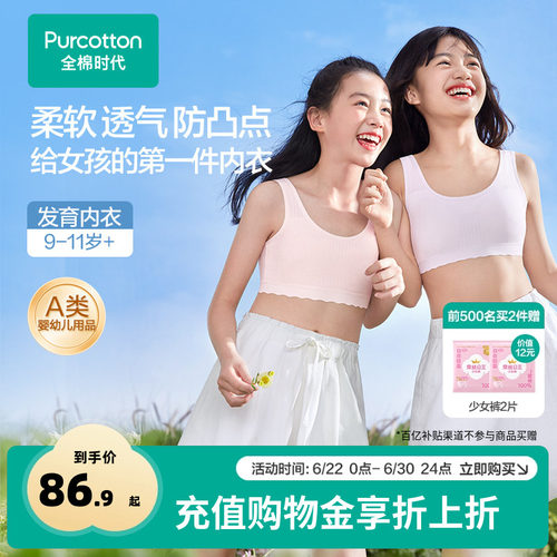 【透气款】全棉时代少女内衣文胸一二三阶发育青春期女童学生文胸