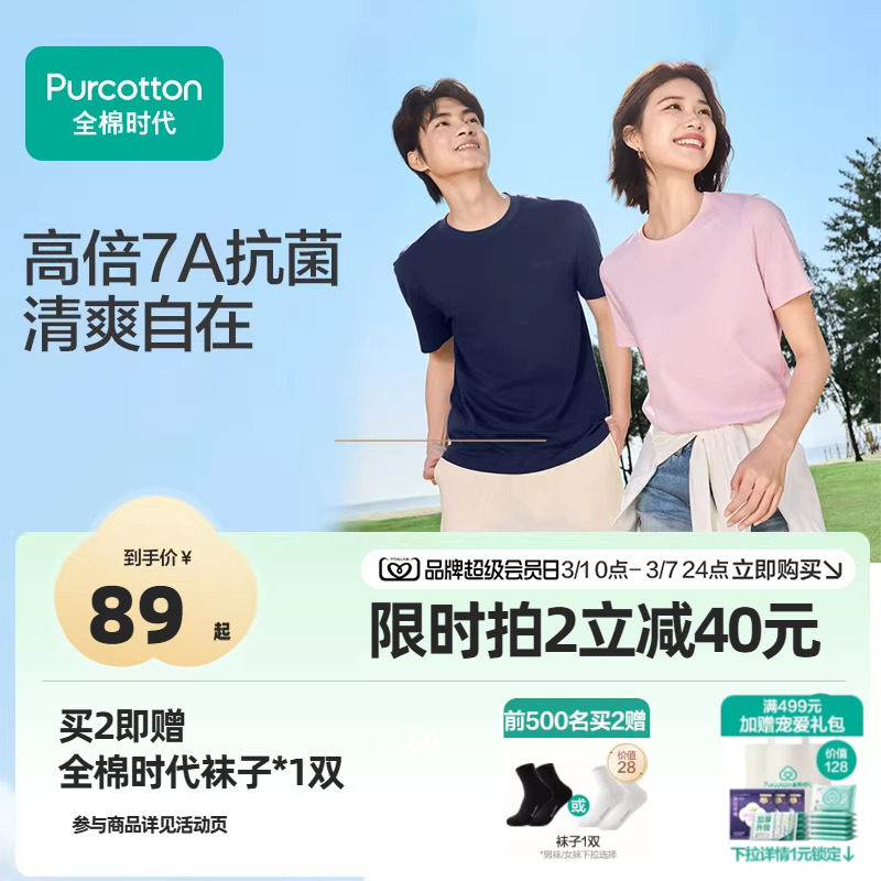 全棉时代T恤情侣短袖男女7A抗菌圆领纯棉百搭高配简约长袖透气 - 全棉时代官方旗舰店