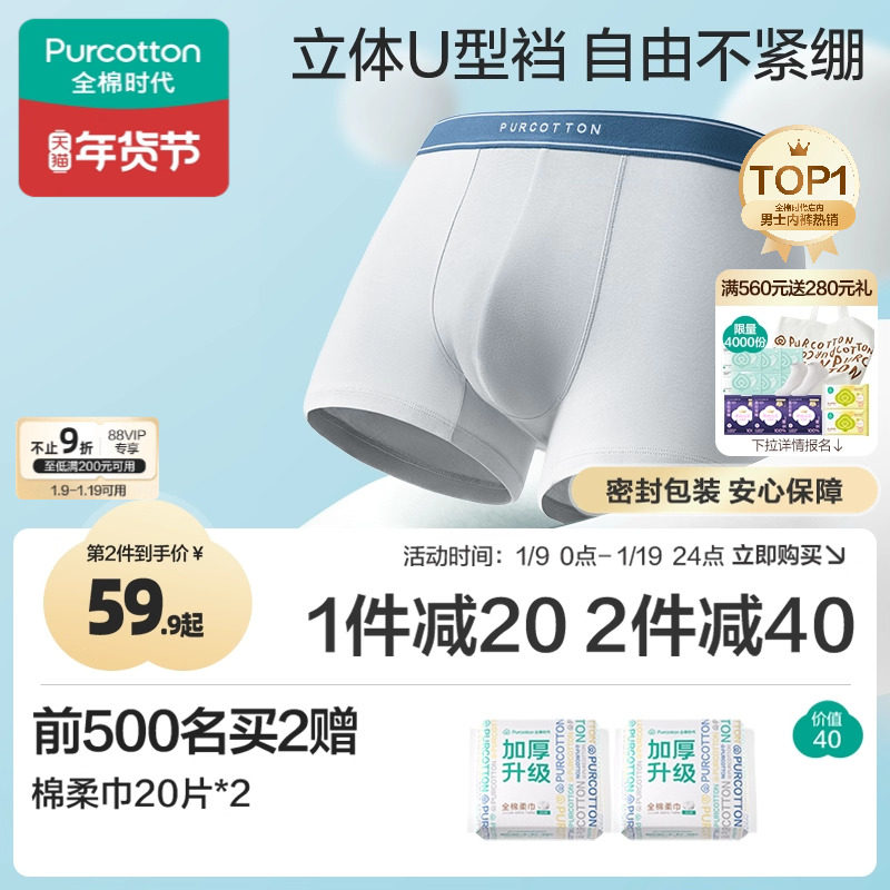 全棉时代男士内裤短裤高弹抗菌纯棉四角运动男生透气裤四角短裤,女士内衣/男士内衣/家居服,男平角内裤,淘宝优惠券,粉丝福利购,淘宝优惠卷