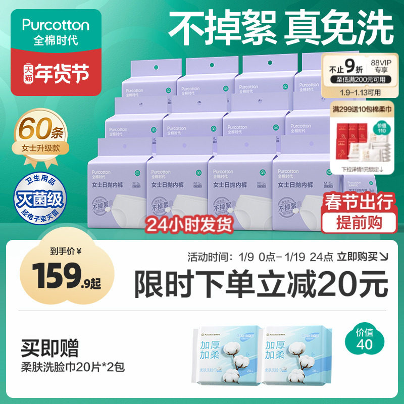全棉时代一次性内裤女男款纯棉月子孕产妇免洗日抛裤独立包装60条