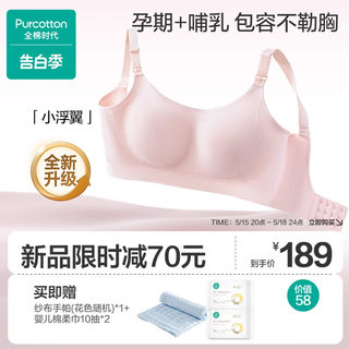 全棉时代孕妇内衣纯棉聚拢孕期产后专用哺乳大码胸罩喂奶文胸