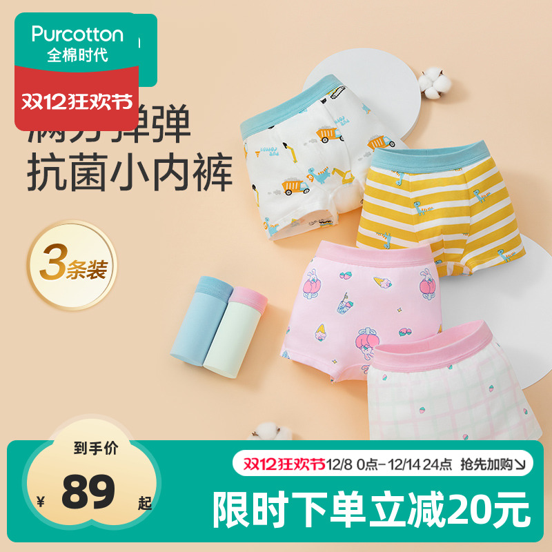 100%棉内裤全棉时代男女童5A抗菌