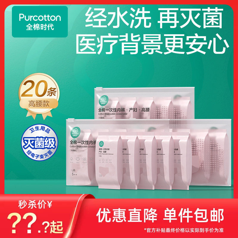 全棉时代一次性内裤孕期坐月子图片