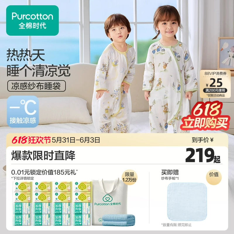 新品全棉时代婴儿睡袋夏纯棉纱布分腿宝宝睡袋儿童睡袋四季通用薄