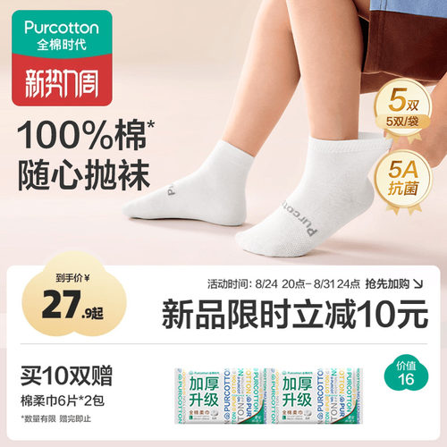 全棉时代儿童一次性袜子纯棉防臭