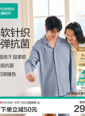 【张凌赫推荐】全棉时代男女士针织抗菌家居服套装纯棉情侣睡衣