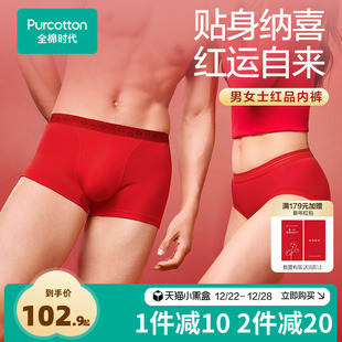 过新年礼盒装 全棉时代男女士红品内裤 抗菌无痕本命年马年 新品