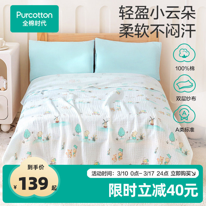 全棉时代儿童纱布被子2026新款100%棉宝宝空调盖毯婴儿被子春夏款
