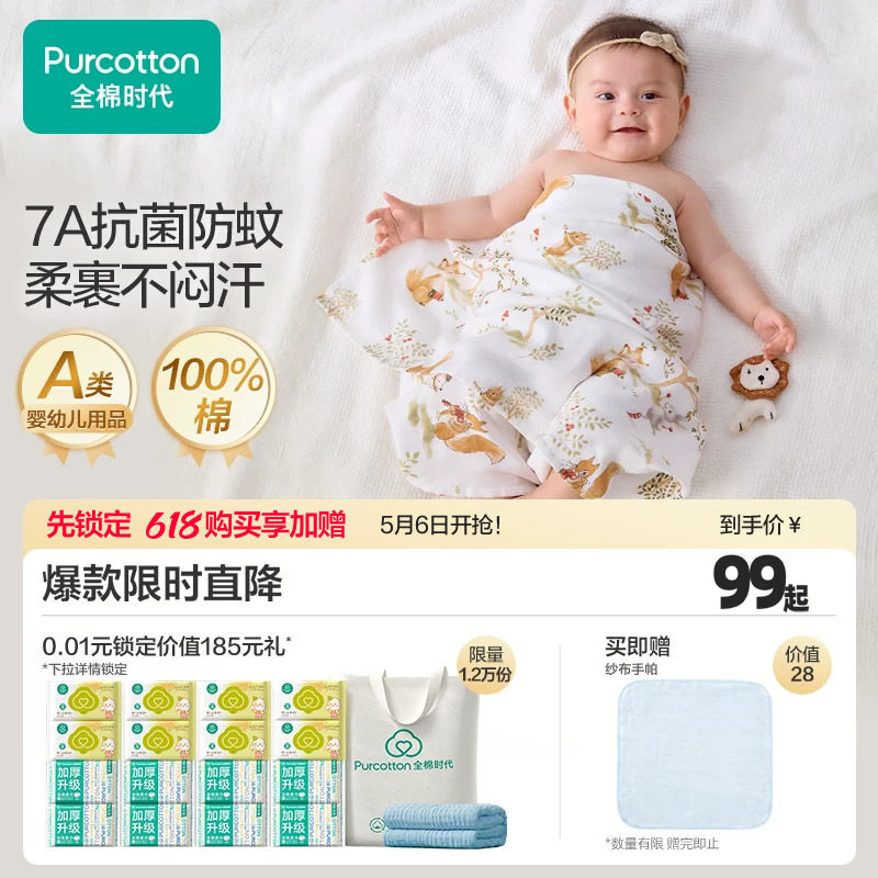 【热卖】全棉时代四季包巾纯棉新生儿抱被婴儿抗菌纱布产房包被