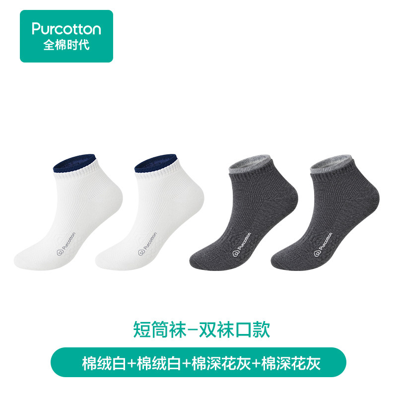 【运动袜】全棉时代男士中筒袜抗菌防臭吸汗纯棉透气百搭夏季薄款