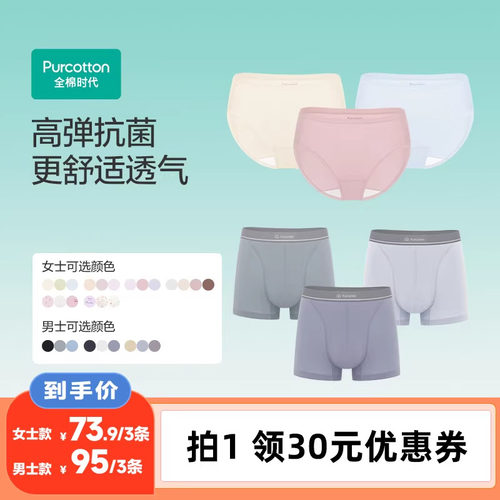 【李佳琦直播间】全棉时代女士男士内裤7A抗菌3条装