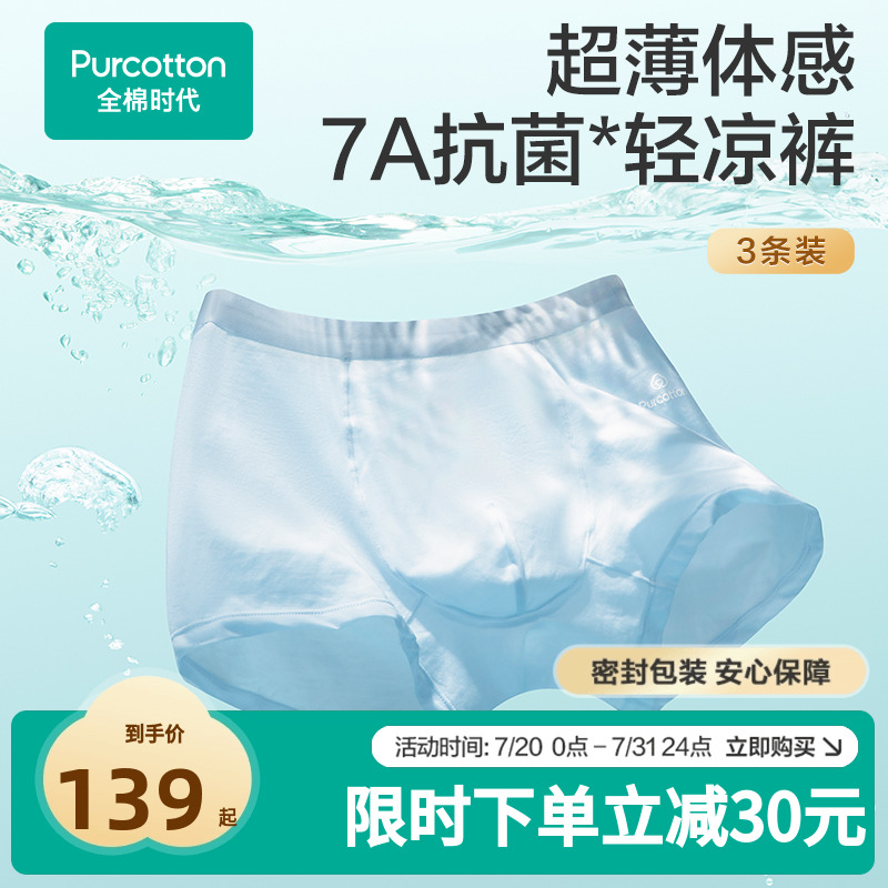 全棉时代男士凉感抗菌内裤3条装