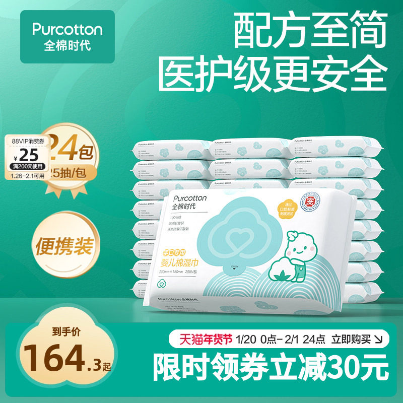 全棉时代新生婴儿手口湿巾便携湿纸巾100%棉纯棉新生儿宝宝25抽,婴童用品,普通婴童湿巾,淘宝优惠券,粉丝福利购,淘宝优惠卷