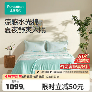 【新品】全棉时代被子夏凉被空调被棉花被纯棉凉感水光棉可水洗