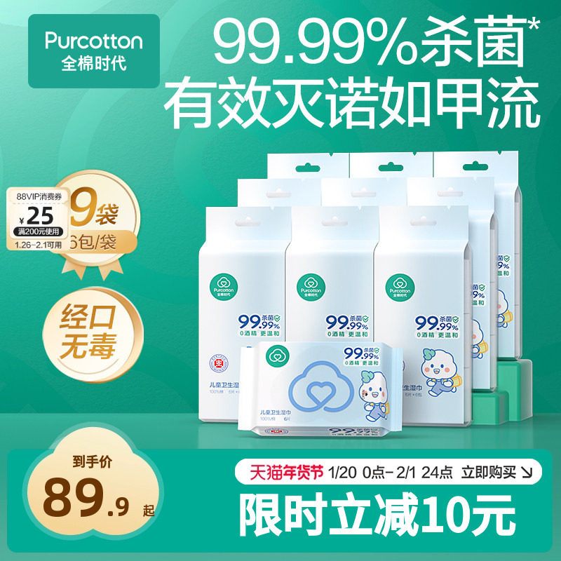 【新品】全棉时代100%棉婴儿便携mini卫生湿巾消毒湿巾手口屁专用,婴童用品,普通婴童湿巾,淘宝优惠券,粉丝福利购,淘宝优惠卷