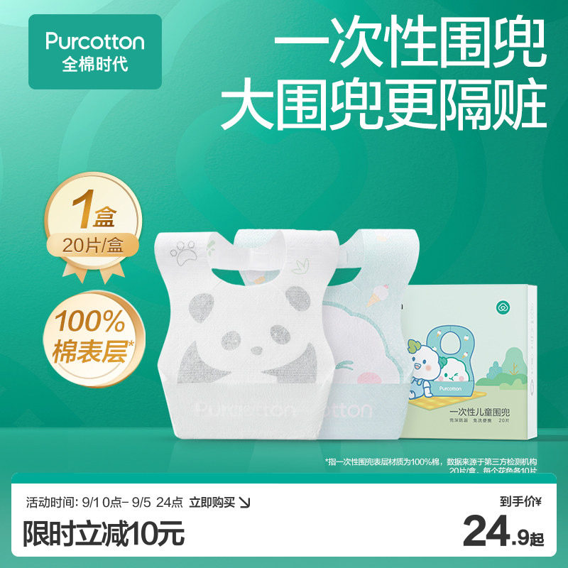 【新品】全棉时代婴儿一次性围兜宝宝饭兜儿童防脏围嘴食饭兜20片图片