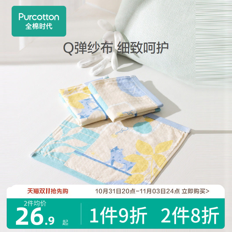 全棉时代秋季新款纱布华夫格儿童面巾手帕纯棉口水巾印花方巾高性价比高么？