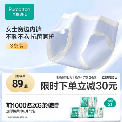 【新品】全棉时代女士内裤7A抗菌针织宽边三角裤纯棉夏薄款