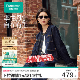 全棉时代英伦风牛仔外套女秋季短款纽扣棉质秋女装基础款通勤穿搭