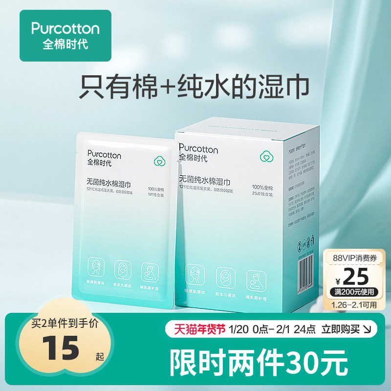 全棉时代一次性清洁湿巾洗脸巾独立装零添加敏感肌幼婴儿可用,居家布艺,一次性洗脸巾/压缩毛巾,淘宝优惠券,粉丝福利购,淘宝优惠卷
