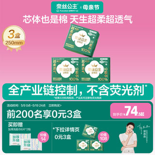 新品 全棉时代奈丝公主全棉芯纯棉卫生巾日用超柔透气干爽姨妈巾